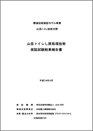 環境省.pdf