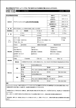 NETIS新技術概要説明